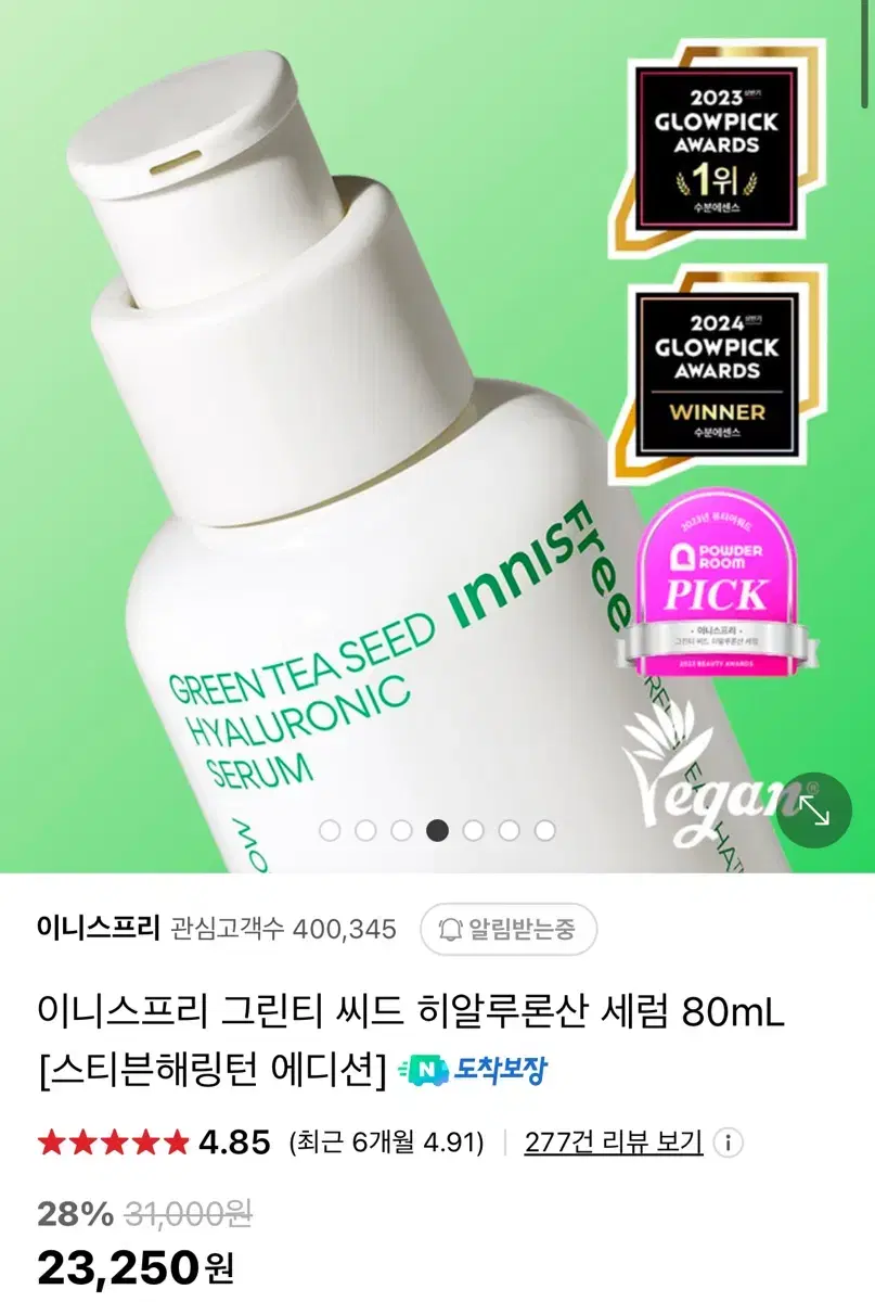 새상품)이니스프리 그린티 씨드 히알루론산 세럼 80ml